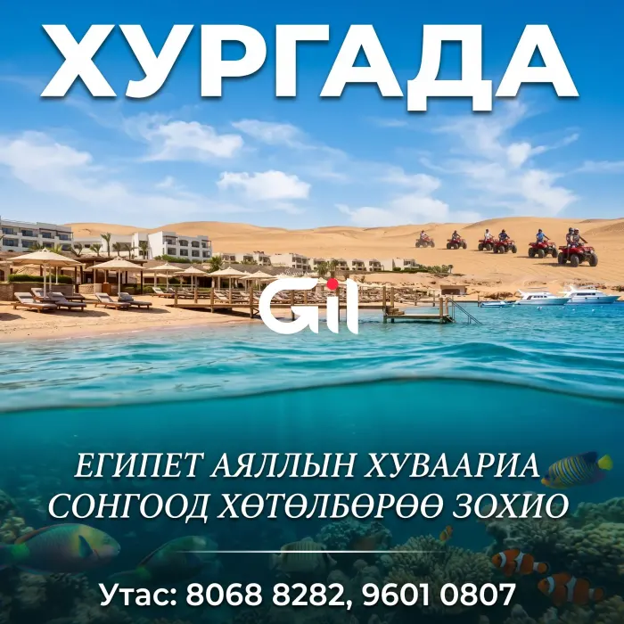 Хөтөлбөрөө өөрөө зохио!